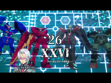 【ガンダムブレイカー4#26】うp主が行くガンブレ4！  part26≪反撃の共同戦線≫