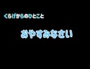 【ショートボイス】おやすみ