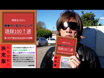 同人・AI拓也頻出単語帳(拓語帳)＋音声素材配布