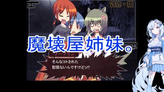VOICEVOX4周年文化祭魔壊屋姉妹