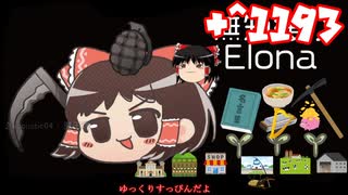 ＋無知なゆっくりがelonaを実況プレイ＋＾１１９３（＾２０１１）