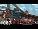 【軌跡シリーズ】英雄伝説　閃の軌跡Ⅱ：改実況：空の友人（#087）【制覇を目指して】