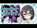 conflict / covered by 花隈千冬 with 小春六花【#花隈千冬投稿祭2025夏】