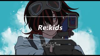 リキッズ　歌ってみた【vis】