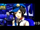 【ペルソナ4ザ・ゴールデン】ばかきらいとうへんぼく【#19】
