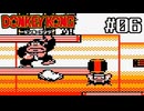 ゲームボーイ版のドンキーコングを振り返り実況プレイ #06