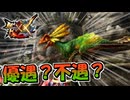 続編では一切登場にしていない優遇なのか不遇謎のモンスタードスマッカオを狩る！【単発実況/モンハンダブルクロス/MHXX】