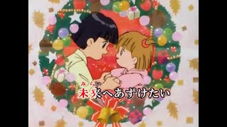 【ニコカラ】　ママは小学4年生　この愛を未来へ【オフボ】