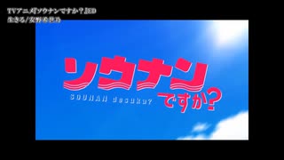 【ニコカラ】『ソウナンですか？』　「生きる」【オフボ】