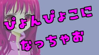 【ニコラップ】ぴょんぴょこになっちゃお【HITRIP feat 海音コウ】
