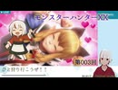 【モンスターハンターXX】003_防具更新、さあ狩るぞ！