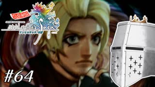 【アンサガ】アンリミテッド問題児 #64(キャッシュ編1) - 資質がイマイチな男
