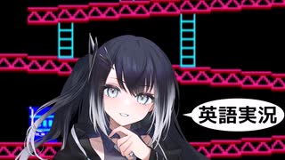 【ドンキーコング】ミリアルちゃんがインターナショナルバージョンをプレイして違いを見せてくれます。【アーケード】