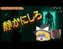 [#ゆっくり実況]掃除くらい静かにして・・・[しずかにおそうじ]