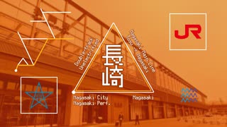 【駅名記憶】「なんとか鉄道の夕」で佐世保線・長崎本線・大村線・唐津線・筑肥線・空港線の駅名を琴葉茜・葵が歌います