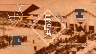 【1945】「なんとか鉄道の夕」(Prototype)で長崎本線・大村線・佐世保線・唐津線・筑肥線の駅名を琴葉茜・葵が歌います【駅名記憶】