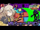 【ロックマンエグゼ4】サイタマンエグゼ4 #2【VOICEVOX実況】