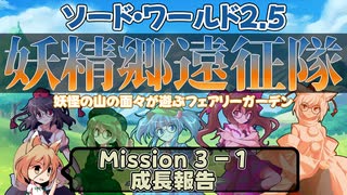 【東方卓遊戯】妖精郷遠征隊【SW2.5】_Mission 3-1