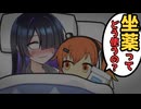 博士の看病をする足立レイ【VOICEROID劇場】