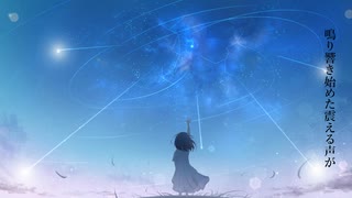 キセキを、もう一度 (Remaster) / イチニレイナ feat. 音街ウナ