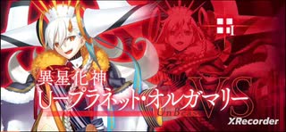 【FGO】Editionのダラダラゲーム実況的な何か【超越】冠位認定戦『U-プラネット・オルガマリー』ExtraⅠ