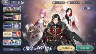 【鈴蘭の剣】まったり鈴蘭の剣【8/4 運命のめぐり会い 無料10連 4日目 星海の開拓 航海 - 開拓シーズン】