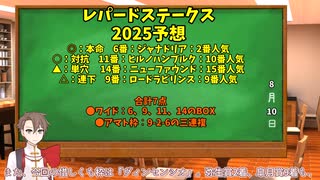 競馬予想家：タカハシアマトの競馬予想～2025レパードステークス～