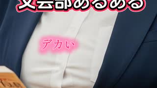 文芸部あるある