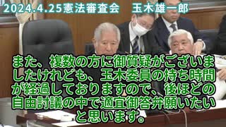2024年憲法審査会玉木雄一郎まとめ3