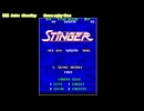 スティンガー アーケードアーカイブス 任天堂スイッチ