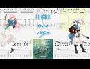 【カラオケ】往欄印 / MyGO!!!!!【ギターTABS】