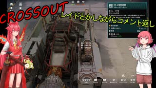 【CROSSOUT/クロスアウト】"Frontier"space brawl-誰もがロマン感じる宇宙戦をCROSSOUTで!!-【ゆっくり実況】