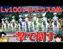 レベル100アルセウス8体分をロマンギミック杯ルールで倒してみた【ポケモンSV】【ゆっくり実況】【ダブルバトル】