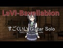 【花隈千冬】Lavi-Bavellabion【魔法少女ノ魔女裁判】【花隈千冬投稿祭2025夏】【SynthesizerV】