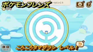 ポケモンフレンズ　ころころタマザラシ　レベル１　脳トレひらめき問題　＃１０　【PokemonFriends】