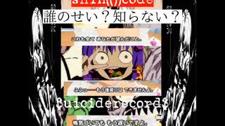 shin(())code - 誰のせい？知らない？Feat.鳴花ヒメ・ミコト