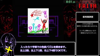 【RTA】FAITH: The Unholy Trinity Chapter3 ノーマルED（30:38）【結月ゆかり雫解説】