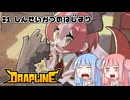 【DRAPLINE】たらふく食わせてたらふく育てる #1【ボイロ実況】