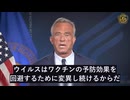 ケネディ長官：予防効果なく22件のmRNAワクチン開発投資を停止