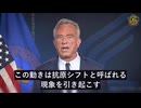ケネディ長官：予防効果なく22件のmRNAワクチン開発投資を停止