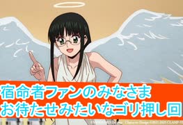 宿命者ファンお待たせみたいなゴリ押し回、カードファイト!!ヴァンガードディバインデラックス決勝編第6話感想