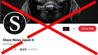 Share News Japanはゴミ
