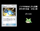 【ポケポケ　コモン杯・予選Cブロック】低レアリティ限定大会!!パート5