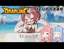 【DRAPLINE】たらふく食わせてたらふく育てる #2いただきます【ボイロ実況】