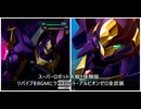 スーパーロボット大戦Y体験版「リバイブをBGMにランスロット・アルビオンゼロ全武装」