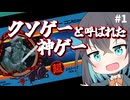 【レトロゲーム実況】ファザナドゥ　1/6【モカと不思議な黒猫】