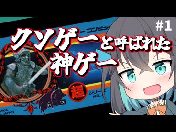 【レトロゲーム実況】ファザナドゥ　1/6【モカと不思議な黒猫】