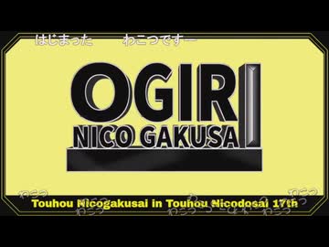 【第17回東方ニコ童祭】第七回幻想コメント大賞（生放送録画）