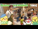 #7(完) 【シムズ4】趣味をビジネスに！｜Businesses & Hobbies｜The Sims4【小鳥実況】