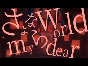 my dear world